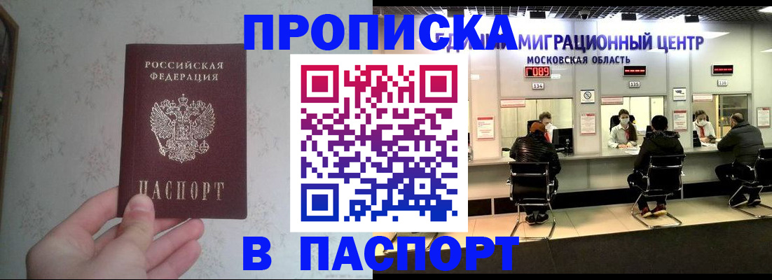 прописка для военкомата в Шилке