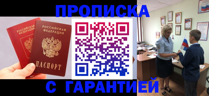 временная регистрация для всех в Шилке