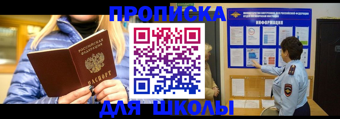 прописка паспорт в Шилке